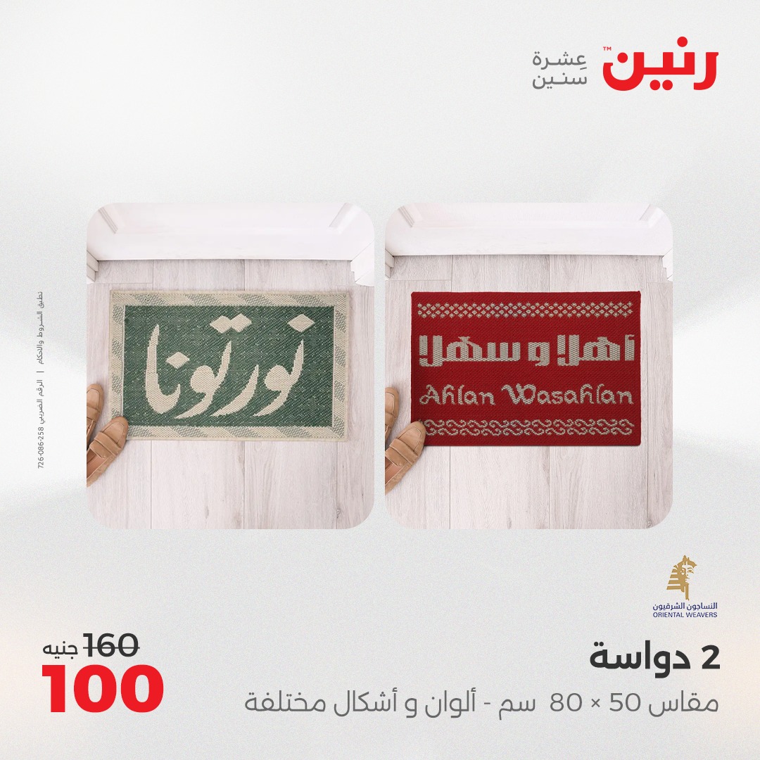 raneen offers from 8apr to 9apr 2025 عروض رنين من 8 إبريل حتى 9 إبريل 2025 صفحة رقم 56